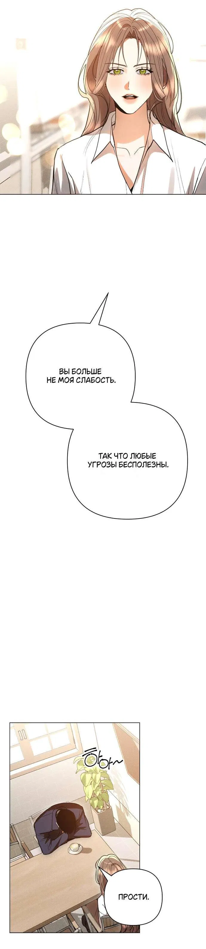 Манга Абсолютный порог - Глава 57 Страница 43