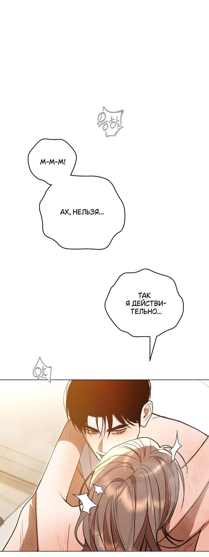 Манга Абсолютный порог - Глава 54 Страница 71