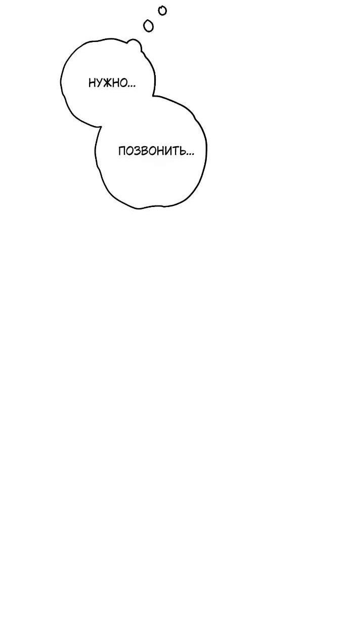 Манга Абсолютный порог - Глава 50 Страница 47