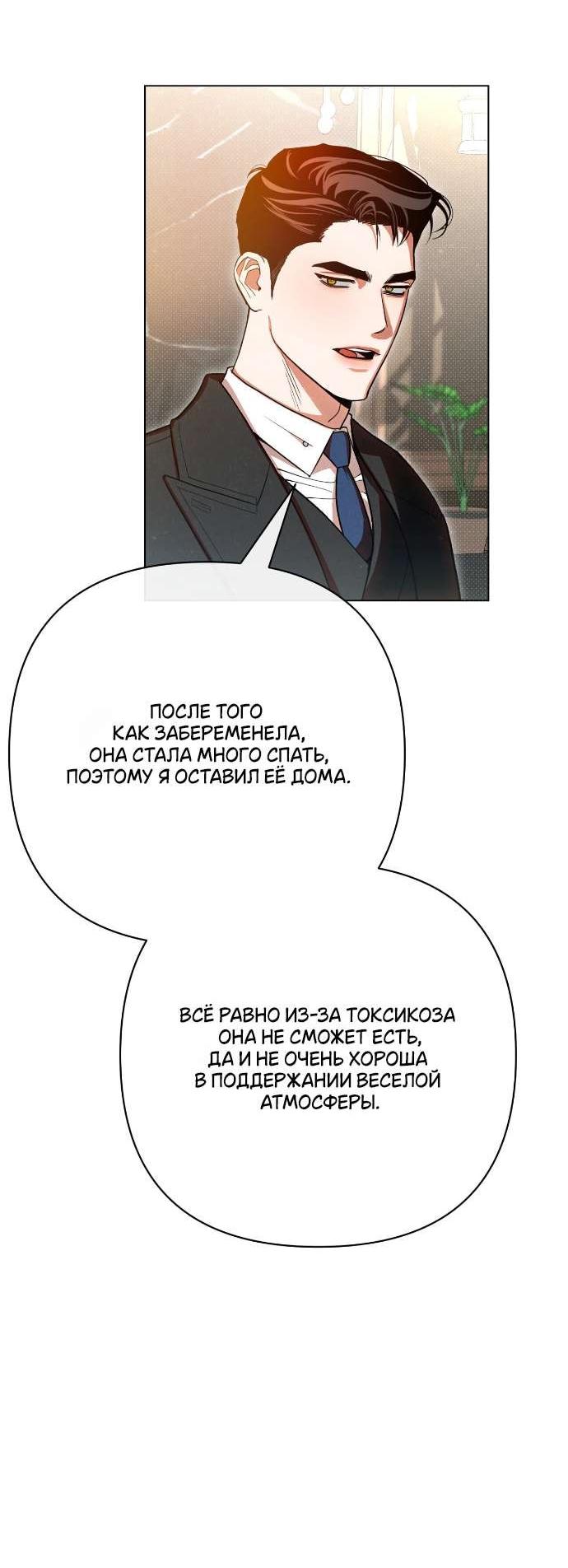 Манга Абсолютный порог - Глава 48 Страница 6