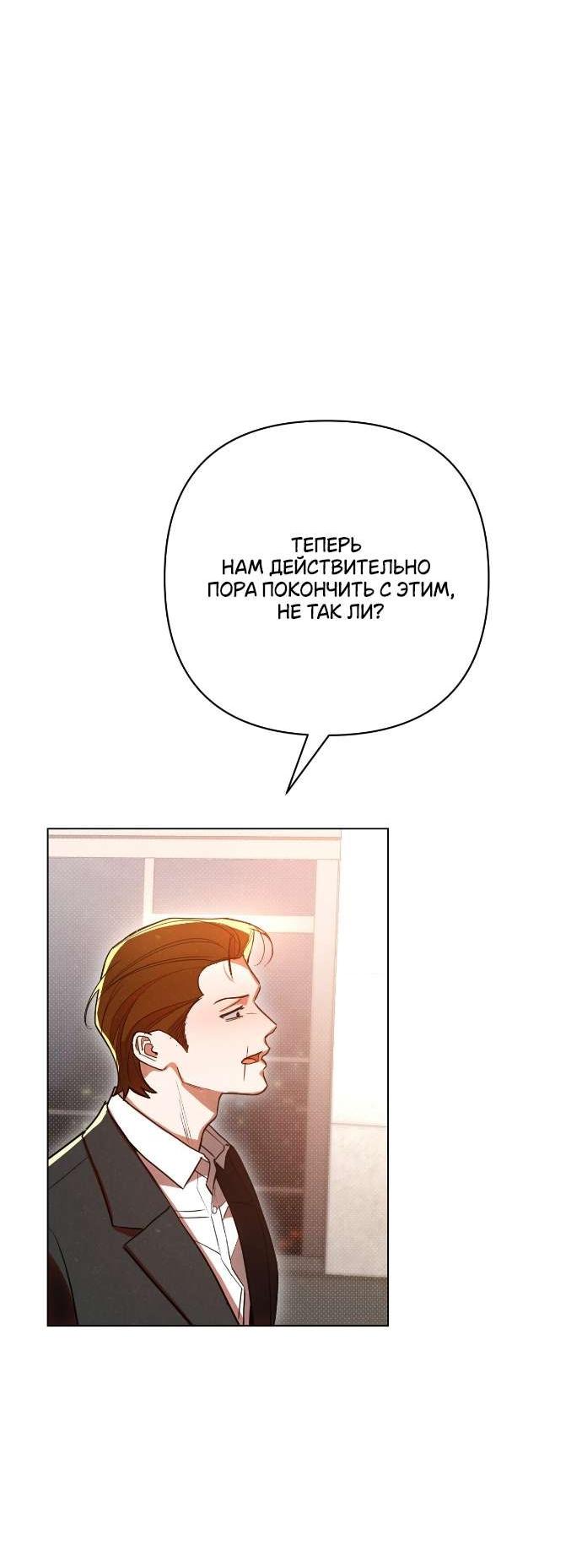 Манга Абсолютный порог - Глава 47 Страница 67
