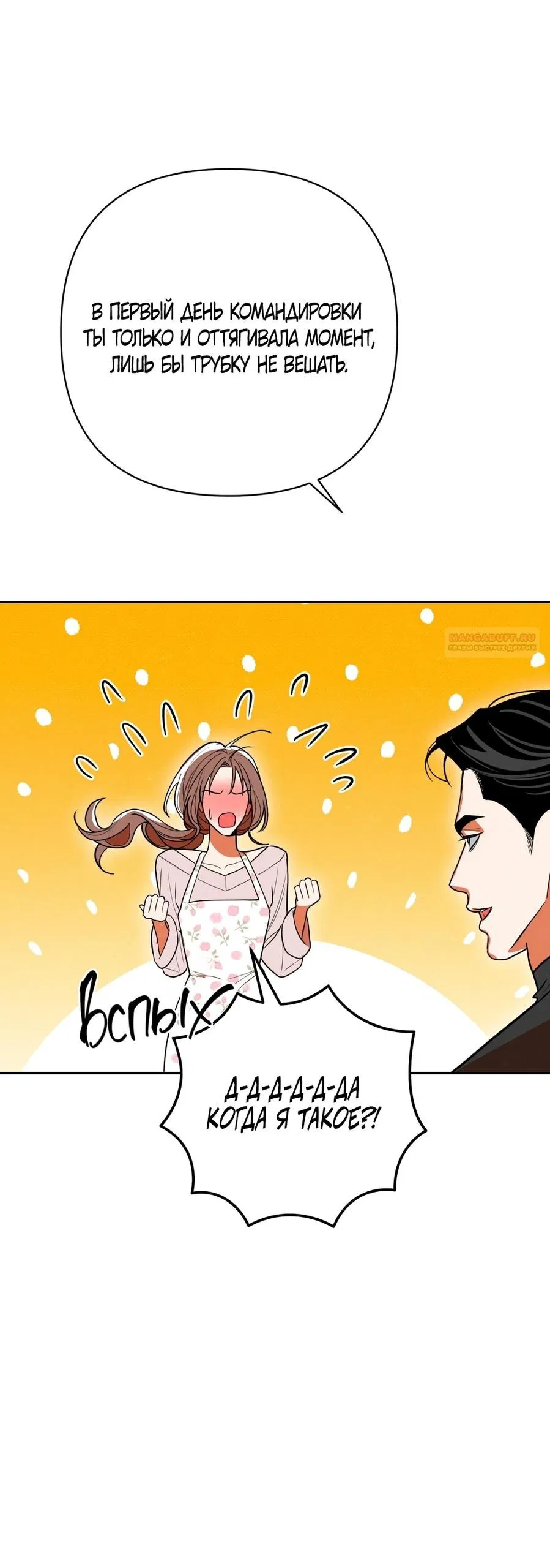 Манга Абсолютный порог - Глава 73 Страница 54