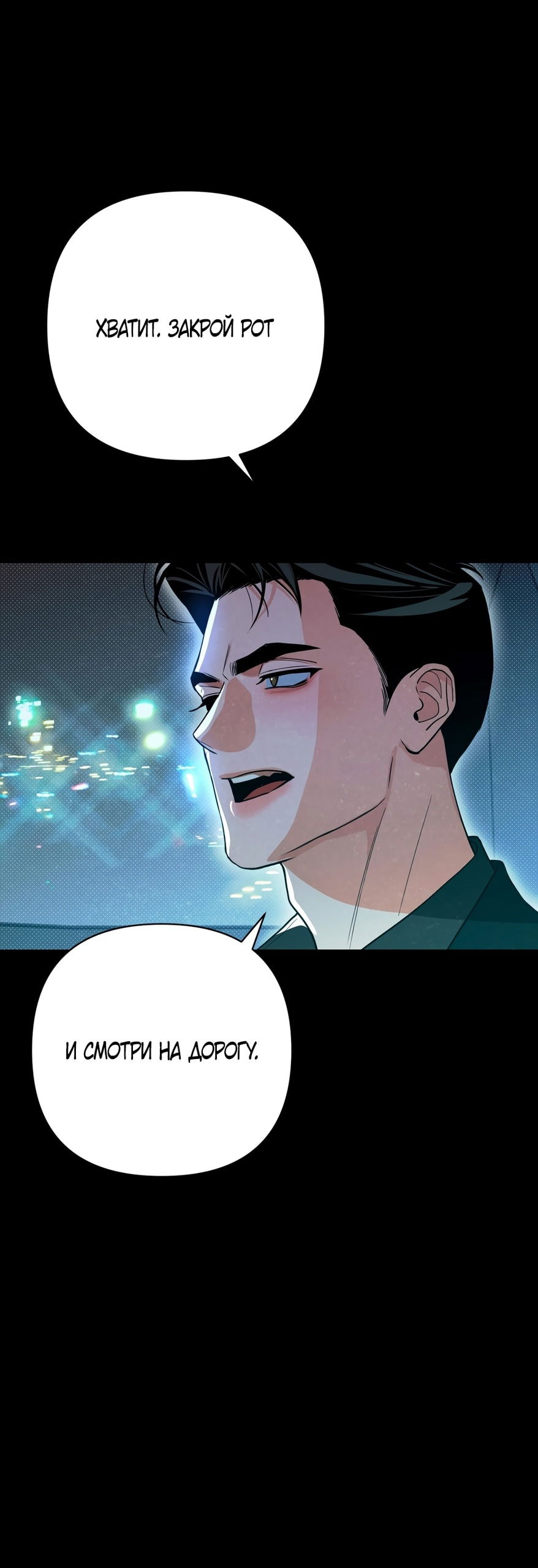 Манга Абсолютный порог - Глава 73 Страница 33