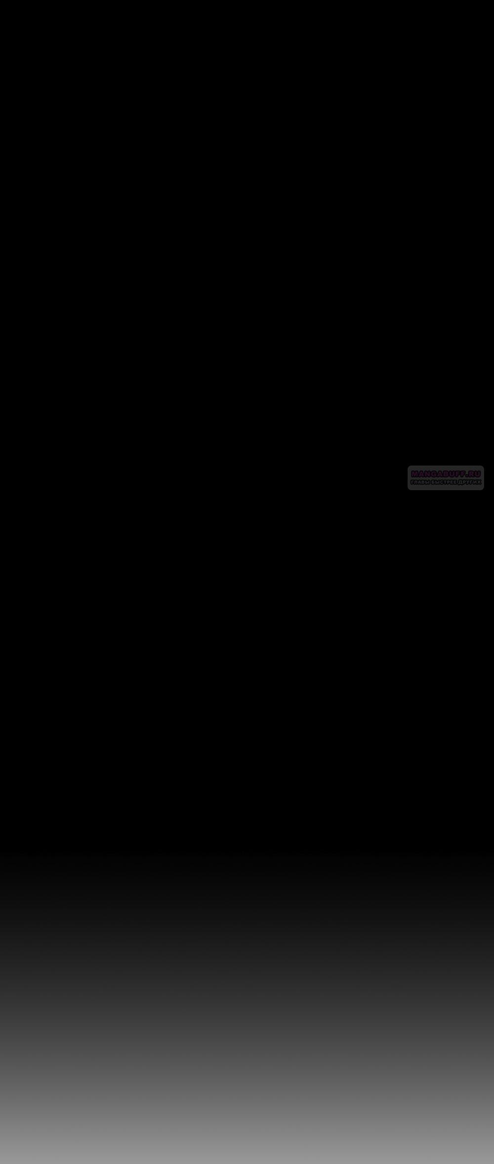 Манга Абсолютный порог - Глава 73 Страница 42