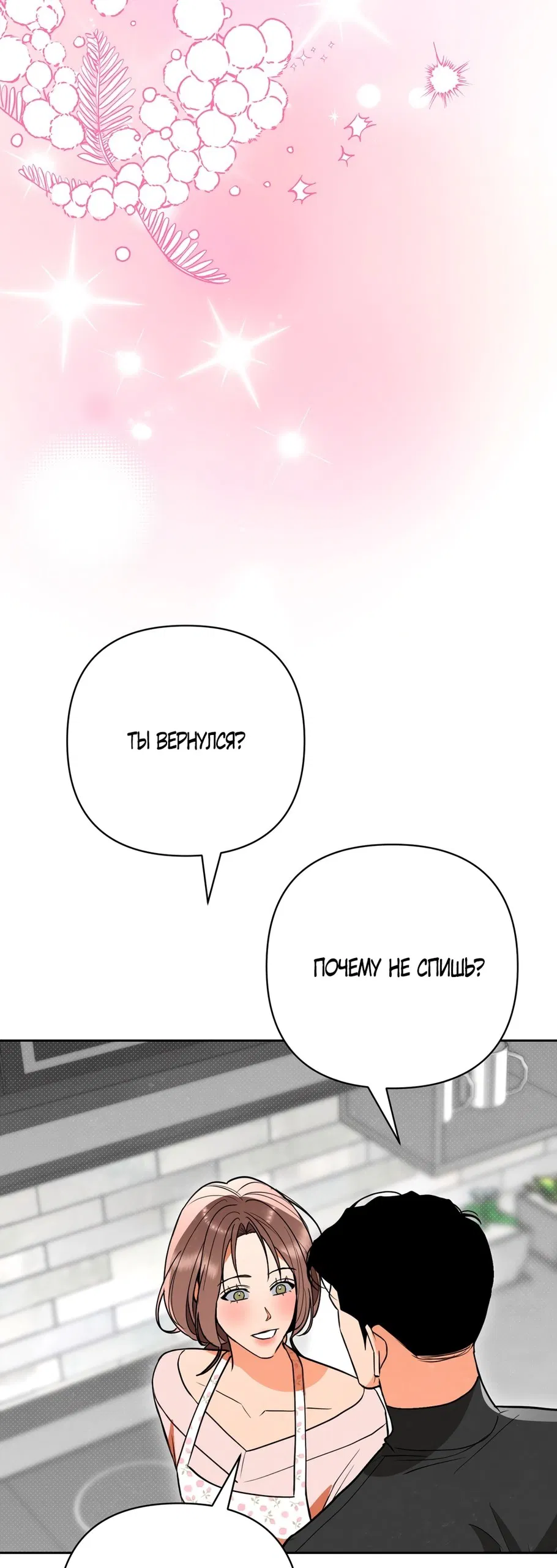 Манга Абсолютный порог - Глава 73 Страница 48