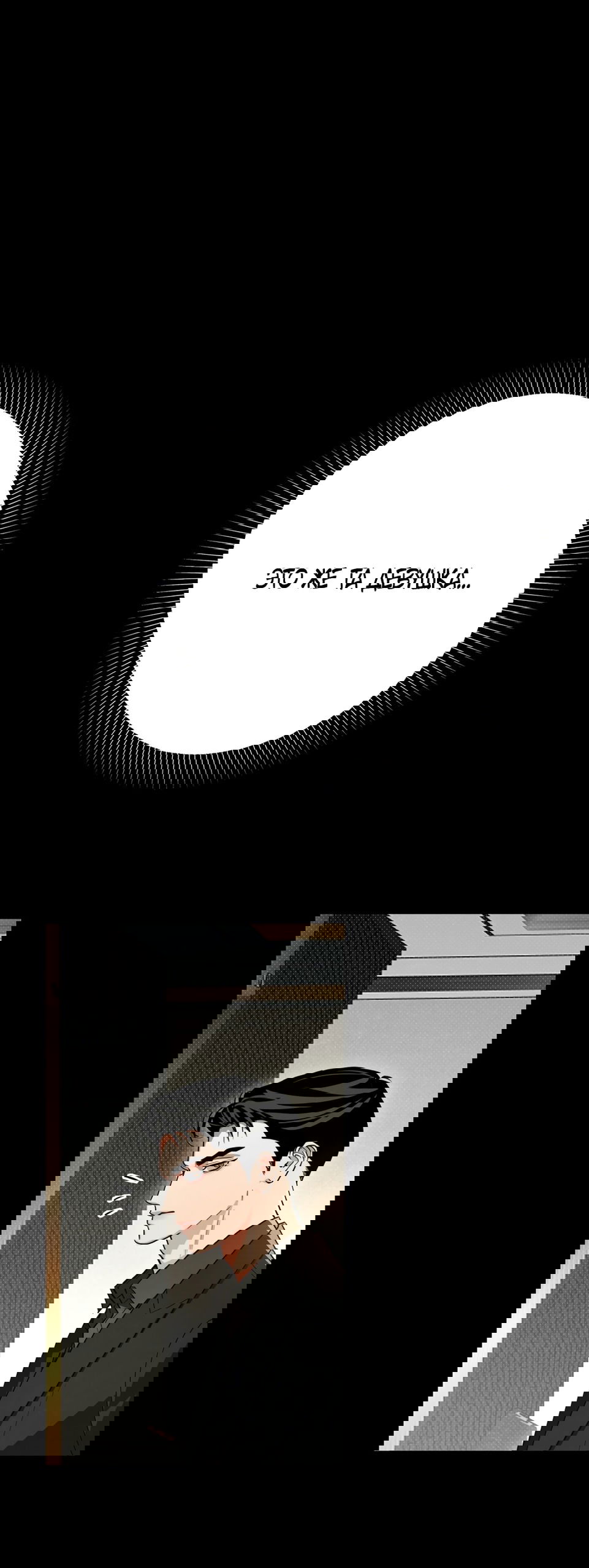 Манга Абсолютный порог - Глава 73 Страница 16