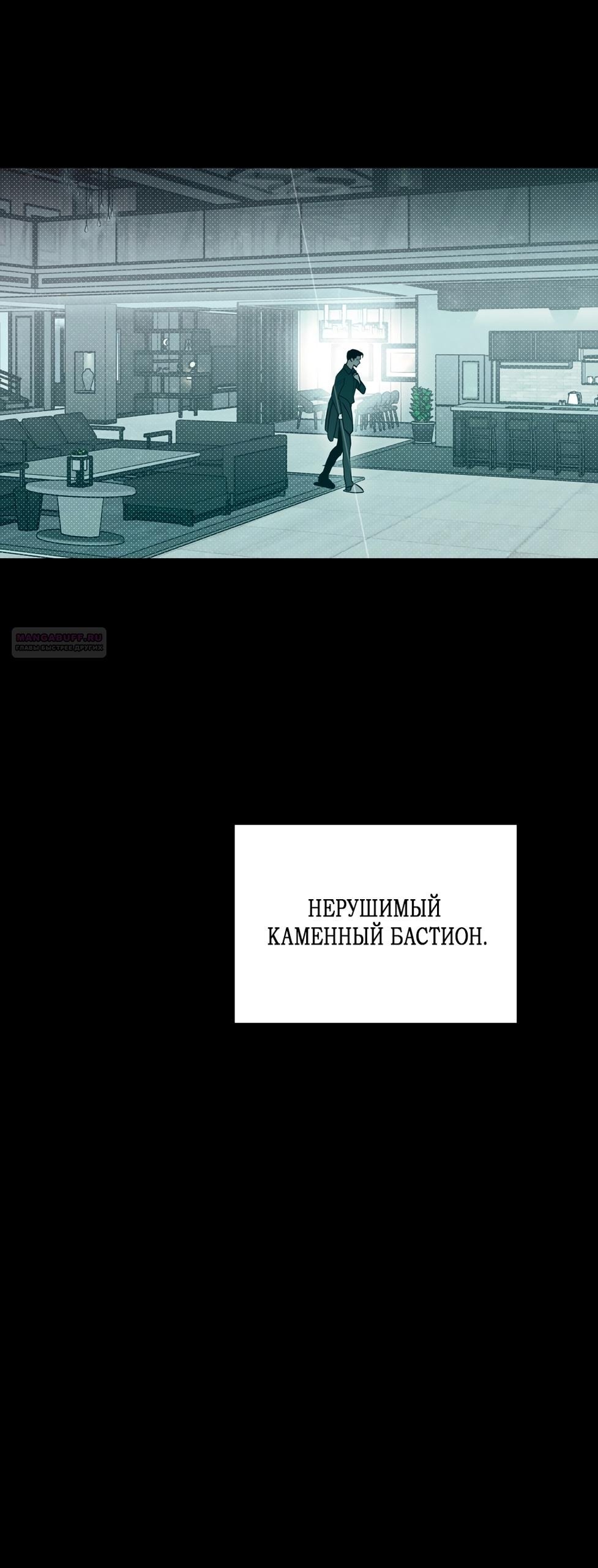 Манга Абсолютный порог - Глава 73 Страница 38