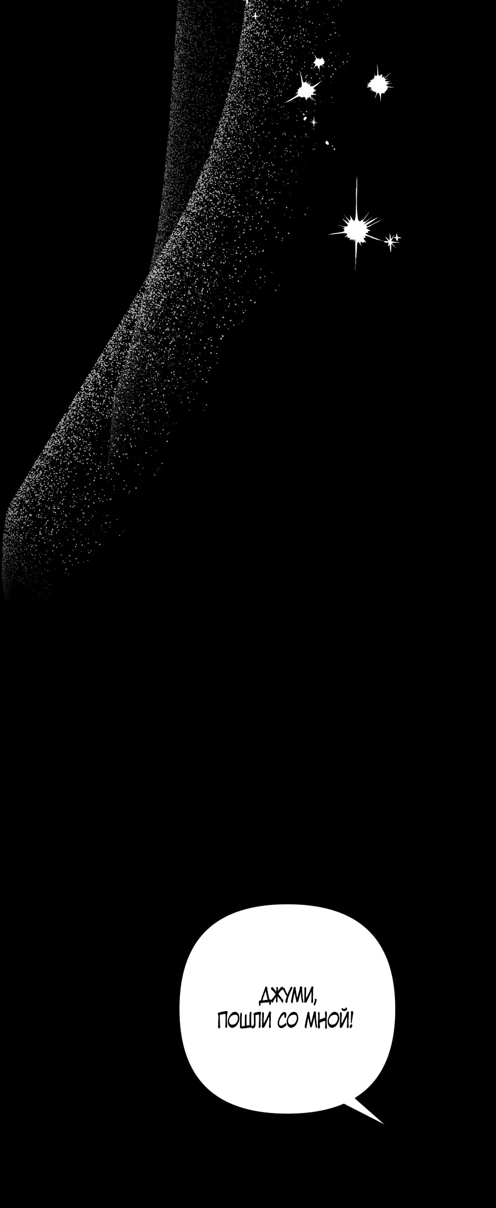 Манга Абсолютный порог - Глава 73 Страница 24