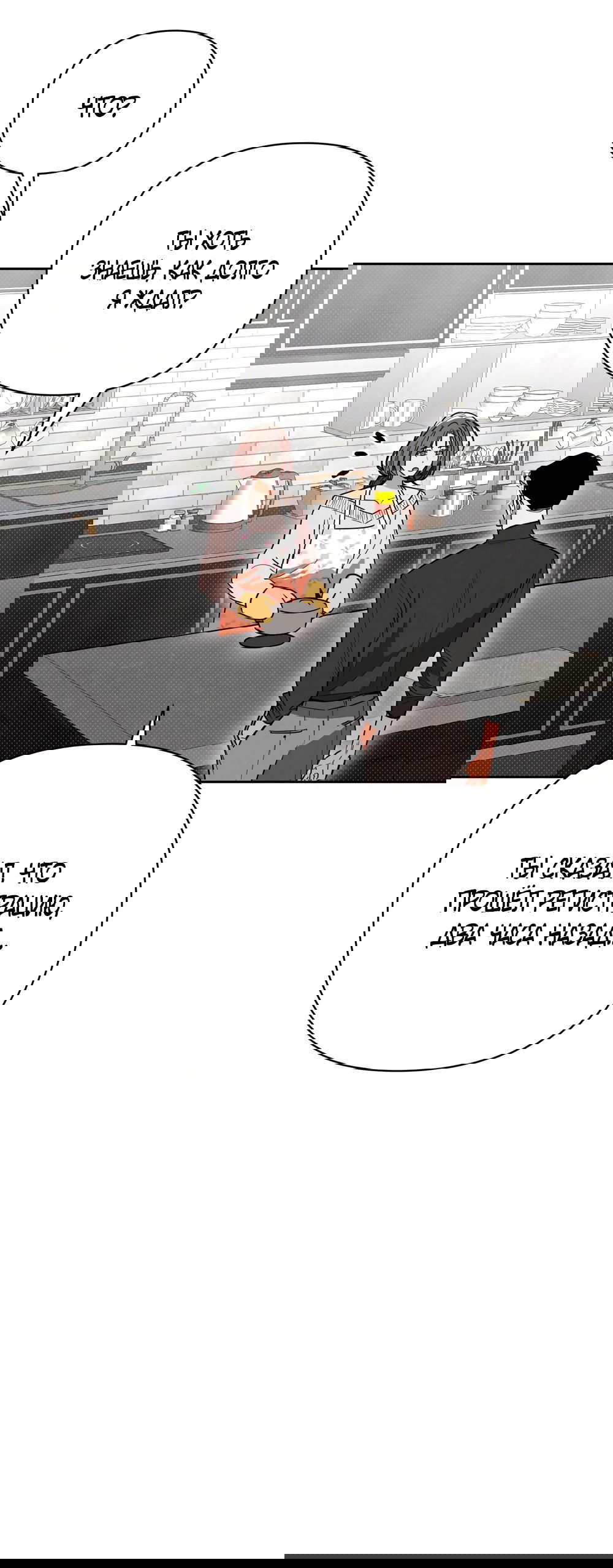 Манга Абсолютный порог - Глава 73 Страница 52