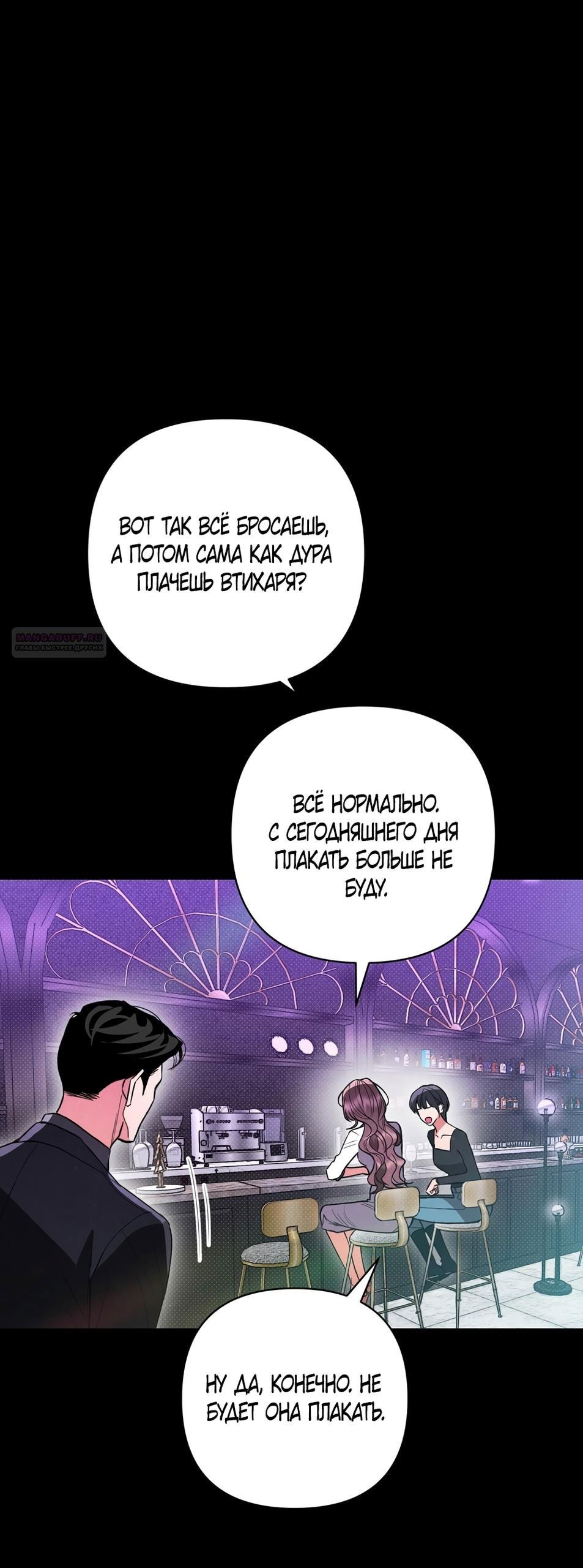 Манга Абсолютный порог - Глава 73 Страница 6