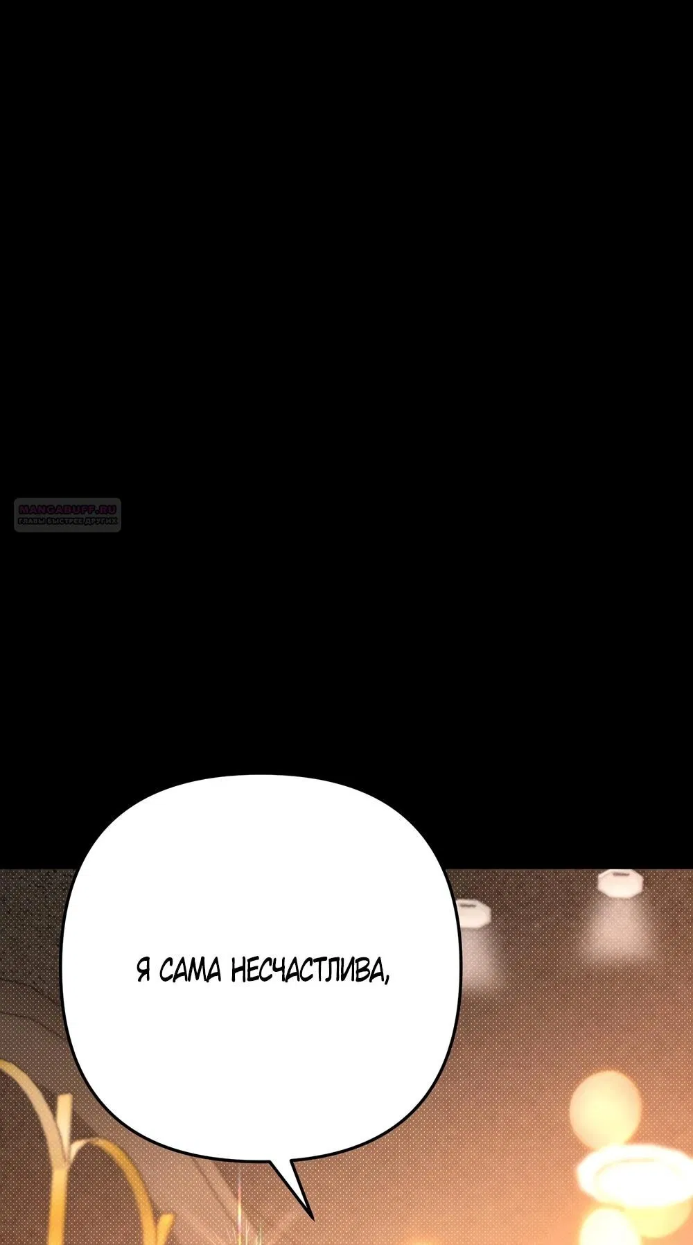 Манга Абсолютный порог - Глава 73 Страница 2