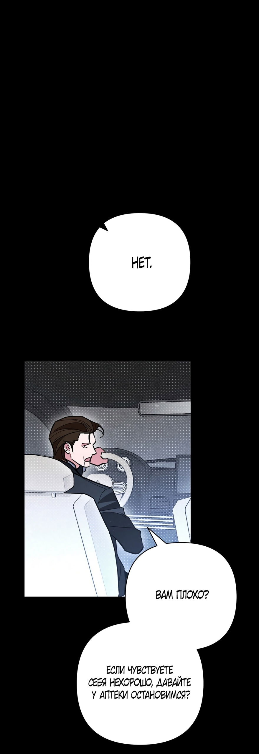 Манга Абсолютный порог - Глава 73 Страница 32