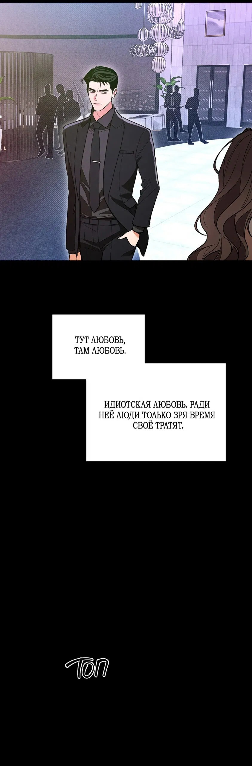 Манга Абсолютный порог - Глава 73 Страница 8