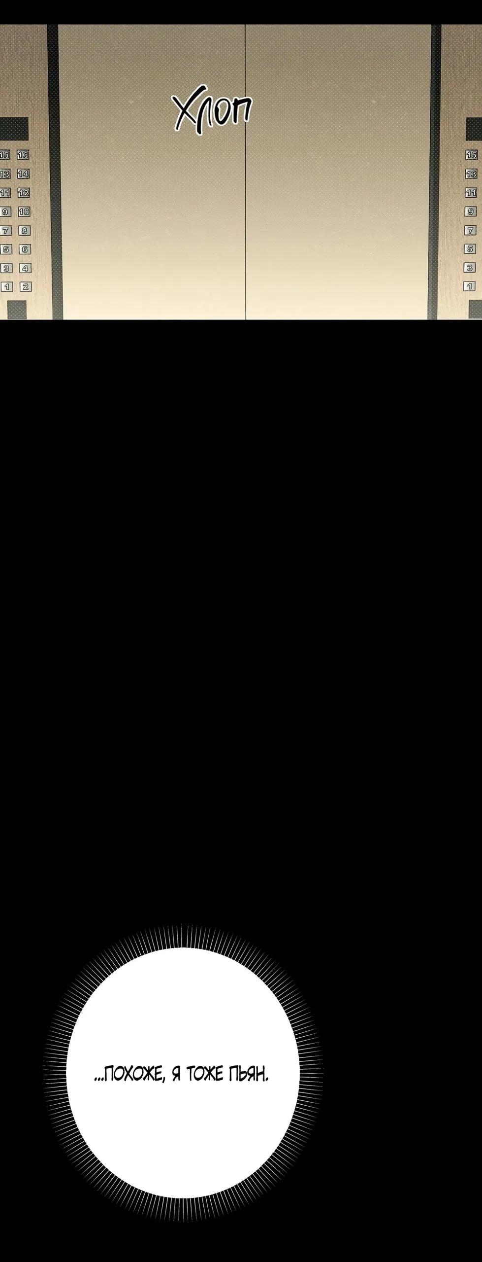 Манга Абсолютный порог - Глава 73 Страница 27