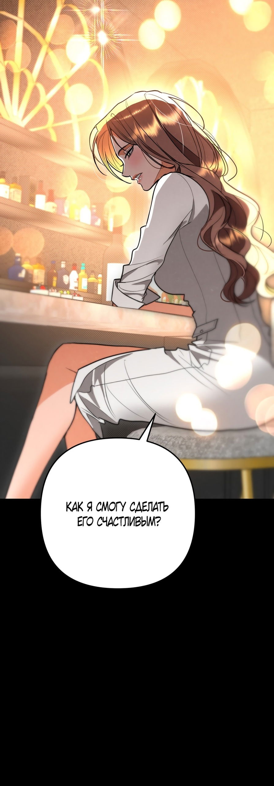 Манга Абсолютный порог - Глава 73 Страница 3