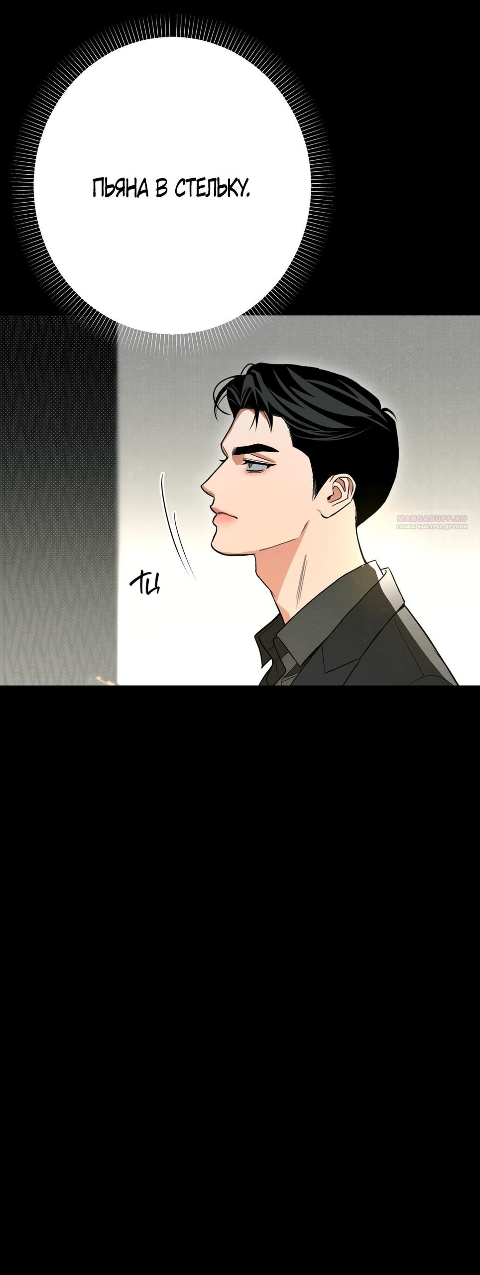 Манга Абсолютный порог - Глава 73 Страница 18