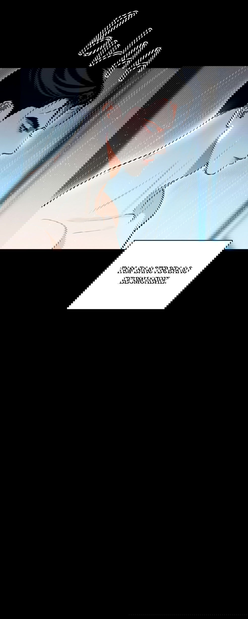 Манга Абсолютный порог - Глава 73 Страница 40