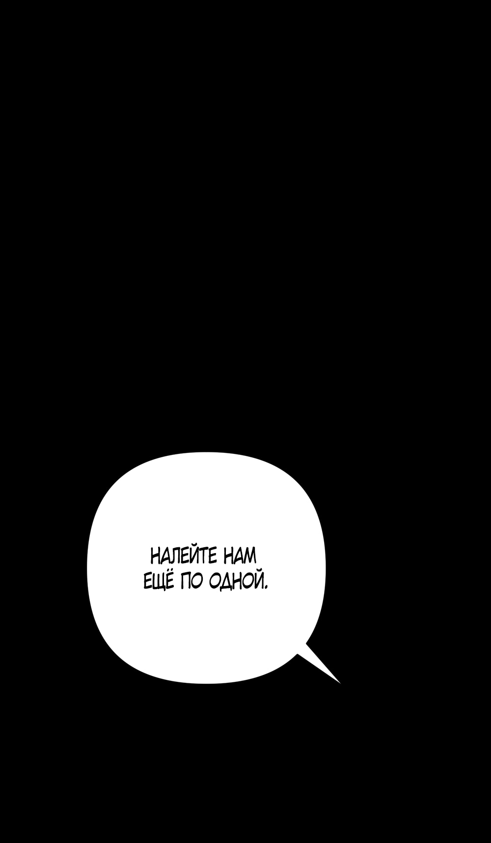 Манга Абсолютный порог - Глава 73 Страница 7