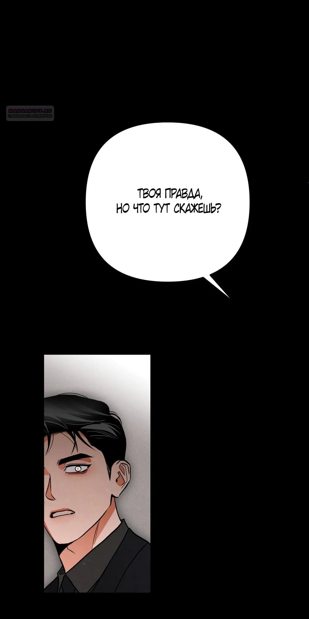 Манга Абсолютный порог - Глава 73 Страница 1