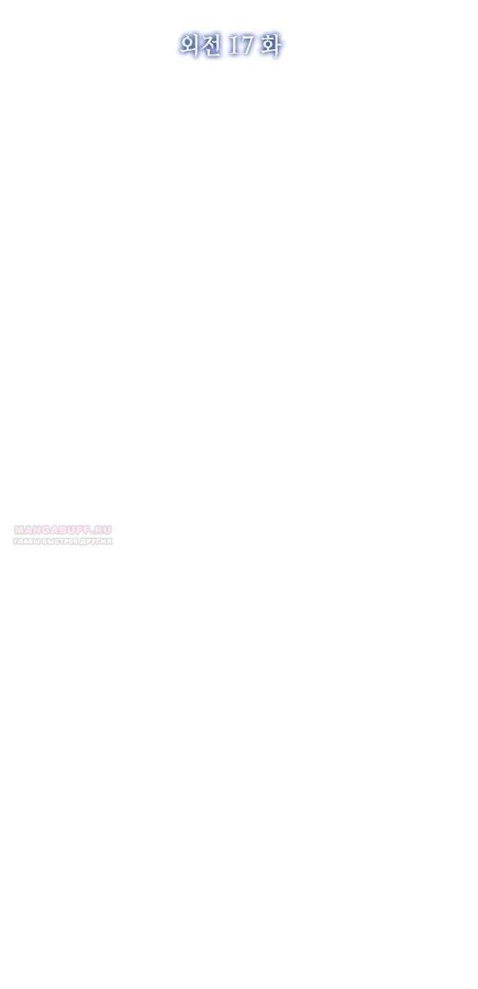 Манга Абсолютный порог - Глава 77 Страница 32