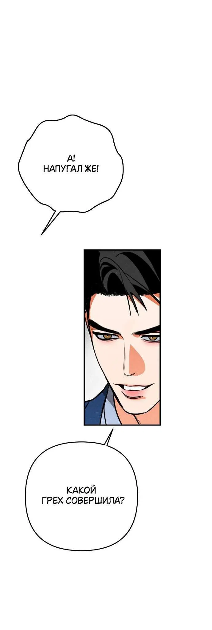 Манга Абсолютный порог - Глава 77 Страница 54