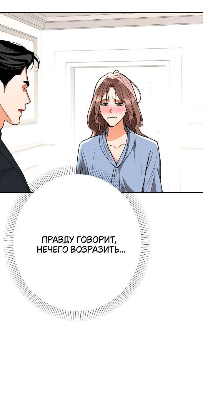 Манга Абсолютный порог - Глава 77 Страница 22