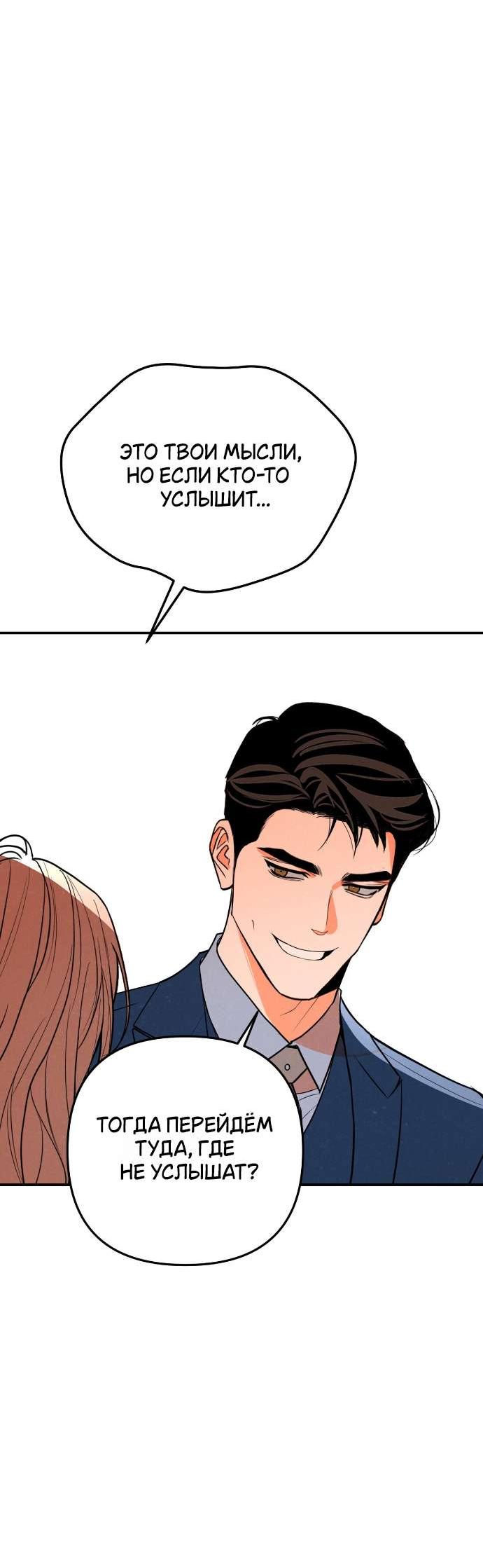 Манга Абсолютный порог - Глава 77 Страница 57
