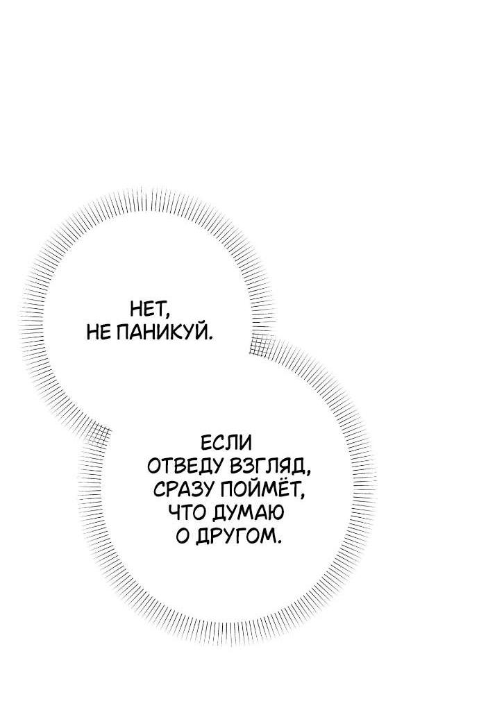 Манга Абсолютный порог - Глава 77 Страница 51