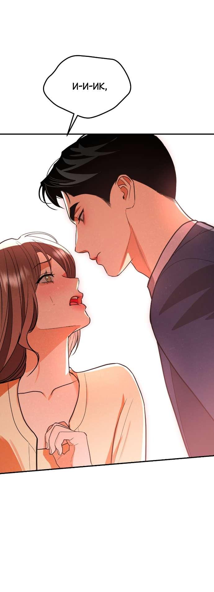 Манга Абсолютный порог - Глава 77 Страница 53