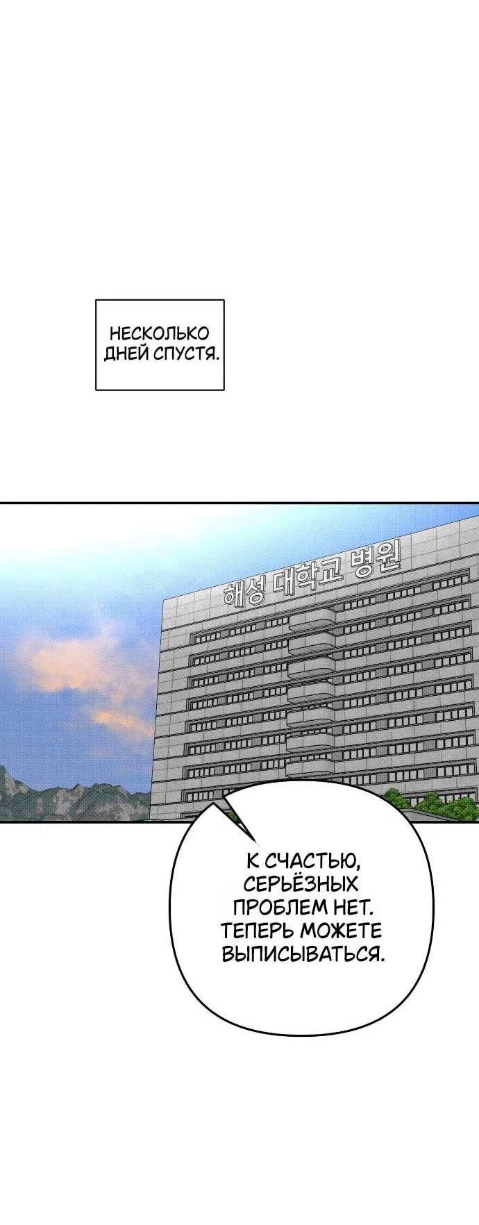 Манга Абсолютный порог - Глава 77 Страница 33