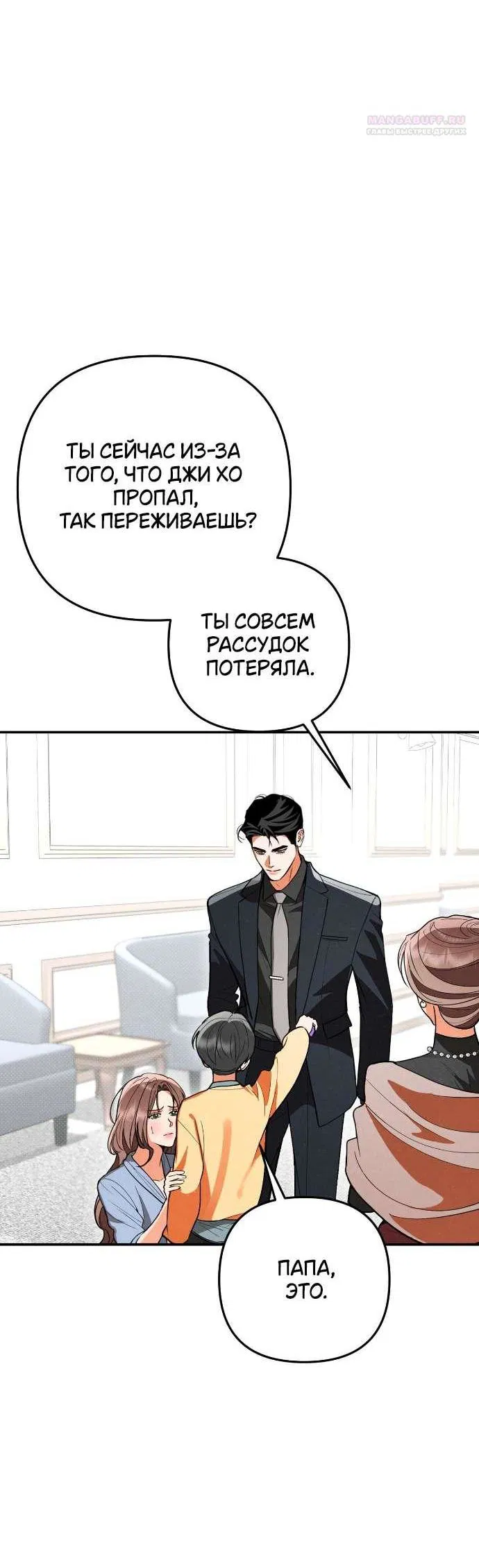 Манга Абсолютный порог - Глава 77 Страница 9