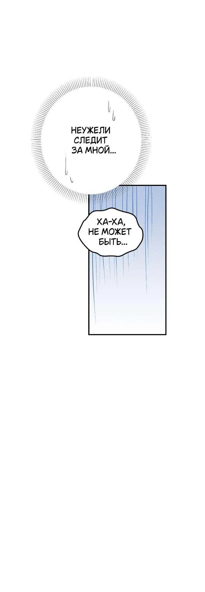 Манга Абсолютный порог - Глава 77 Страница 30