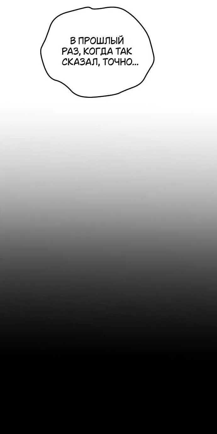 Манга Абсолютный порог - Глава 77 Страница 59