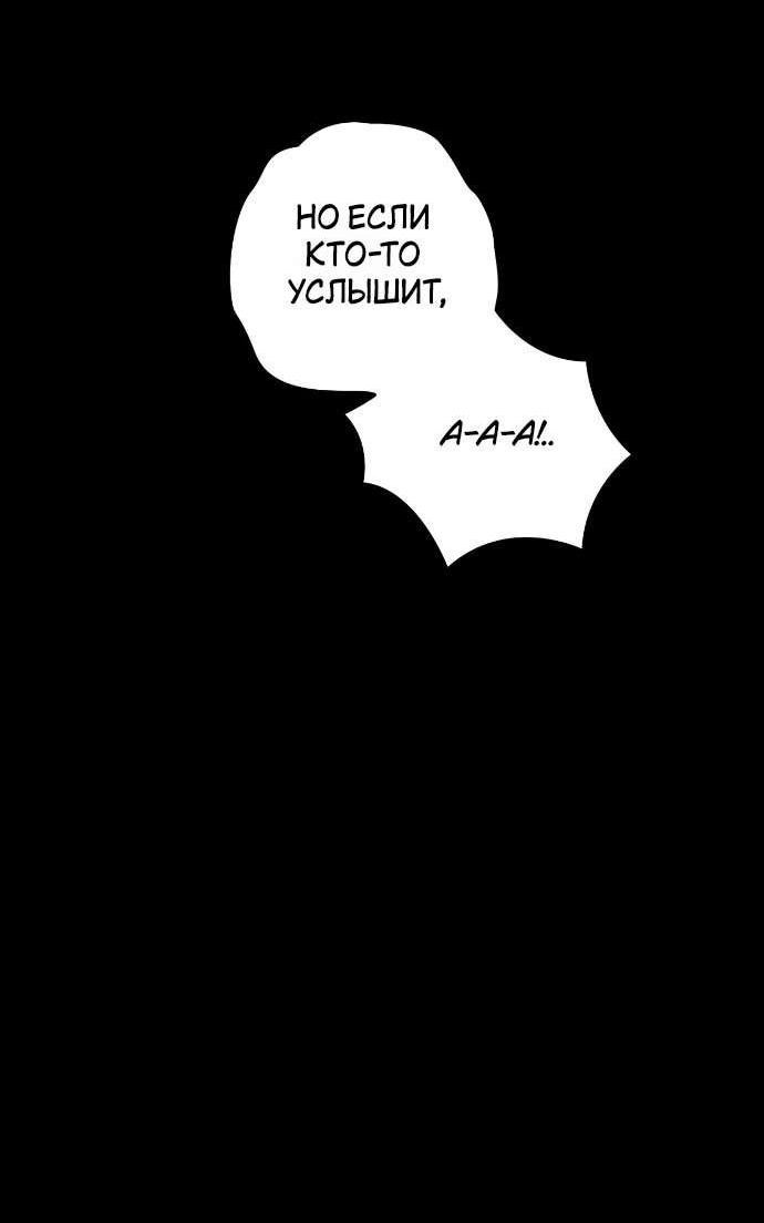 Манга Абсолютный порог - Глава 77 Страница 63