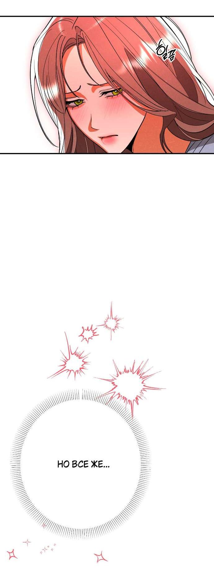 Манга Абсолютный порог - Глава 77 Страница 25