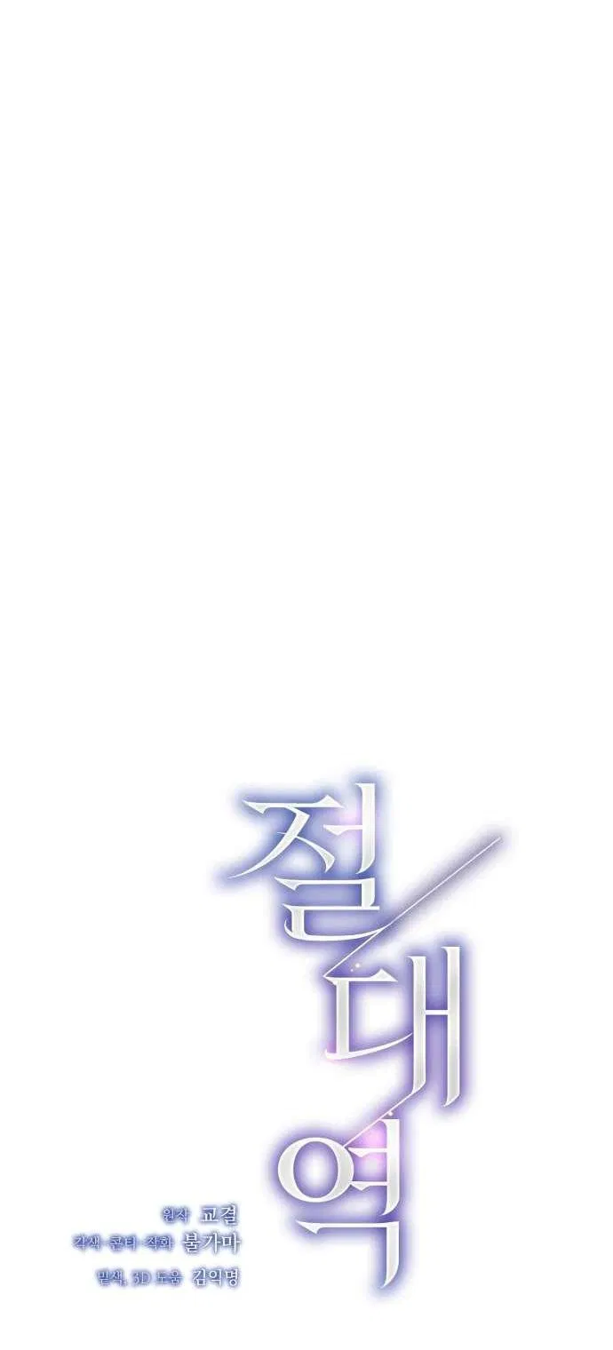 Манга Абсолютный порог - Глава 77 Страница 31