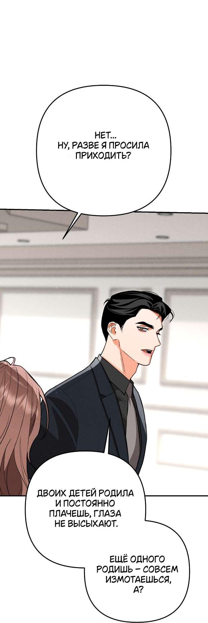 Манга Абсолютный порог - Глава 77 Страница 23