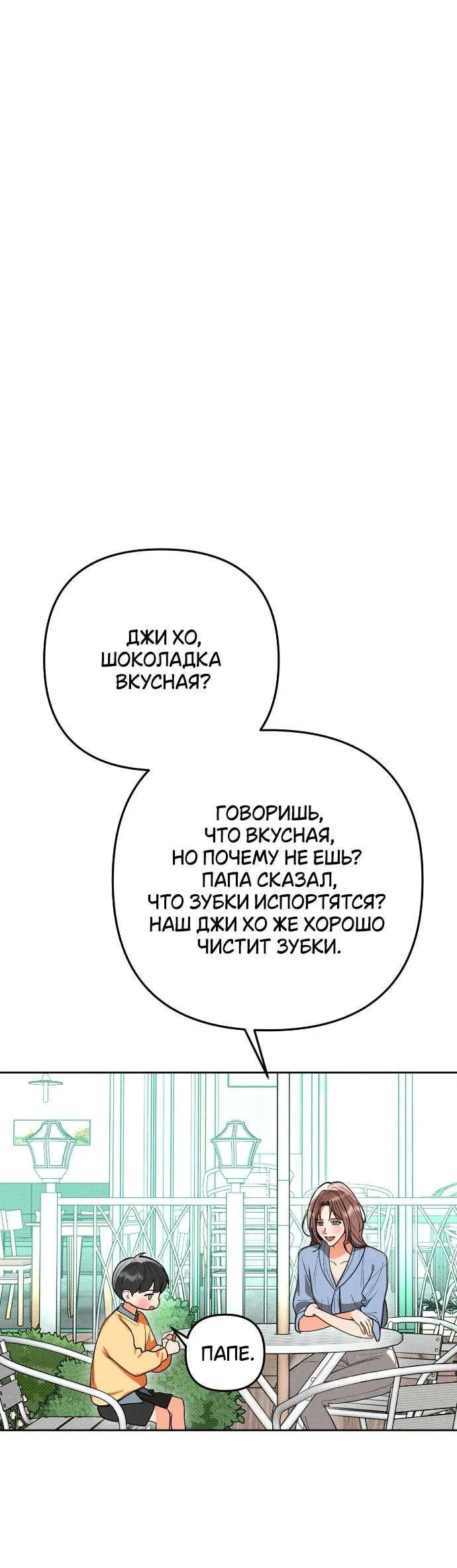 Манга Абсолютный порог - Глава 76 Страница 8