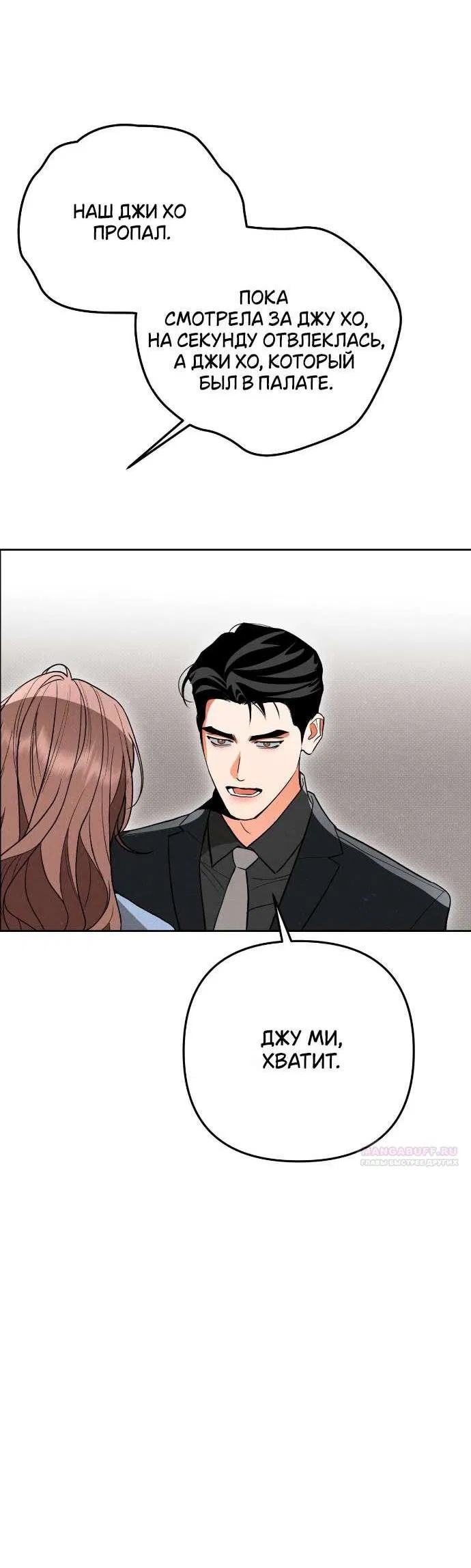 Манга Абсолютный порог - Глава 76 Страница 62