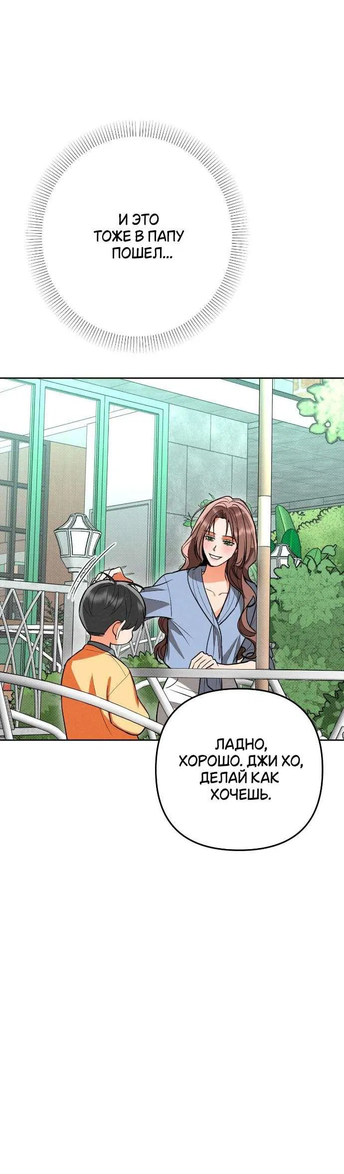 Манга Абсолютный порог - Глава 76 Страница 12