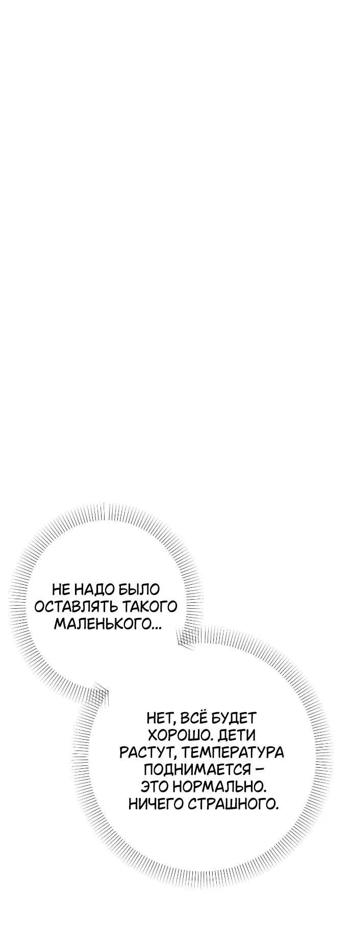 Манга Абсолютный порог - Глава 76 Страница 23