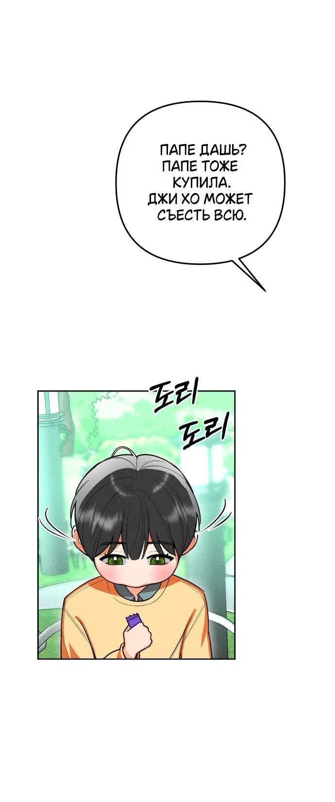 Манга Абсолютный порог - Глава 76 Страница 9