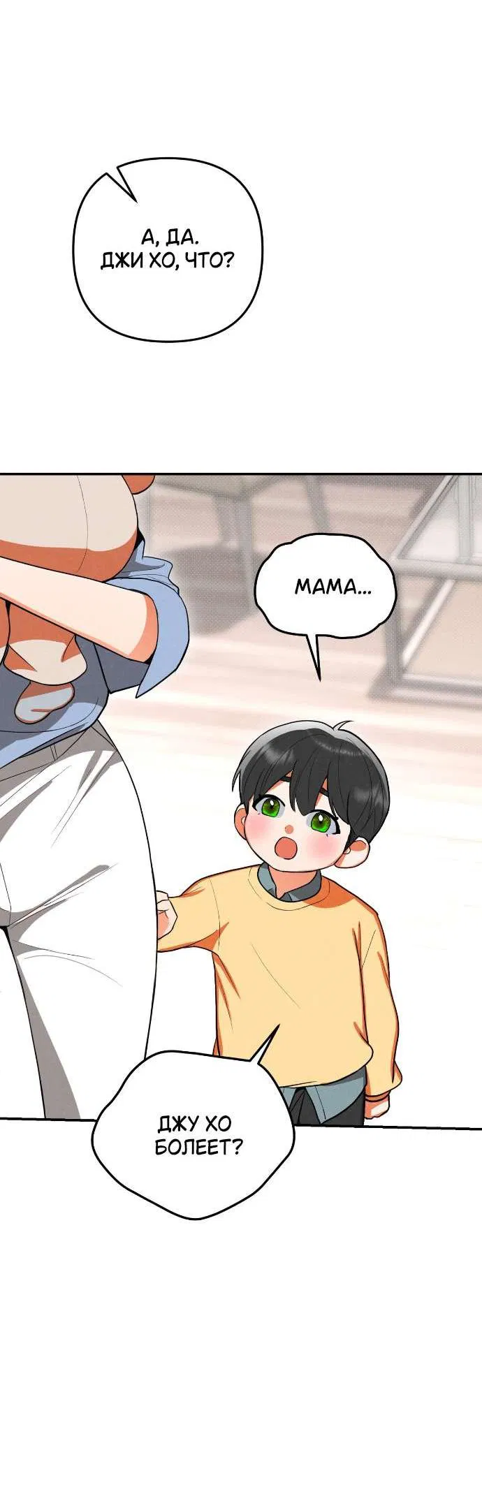 Манга Абсолютный порог - Глава 76 Страница 32