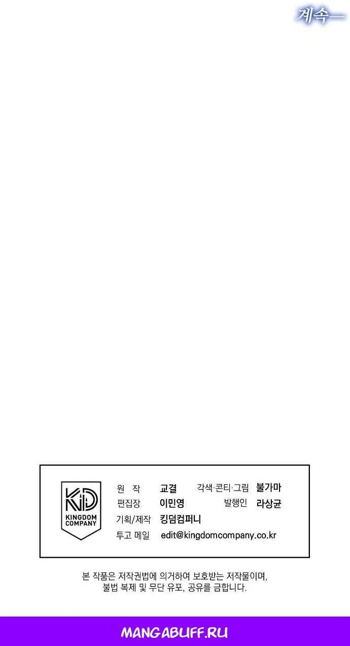 Манга Абсолютный порог - Глава 76 Страница 66