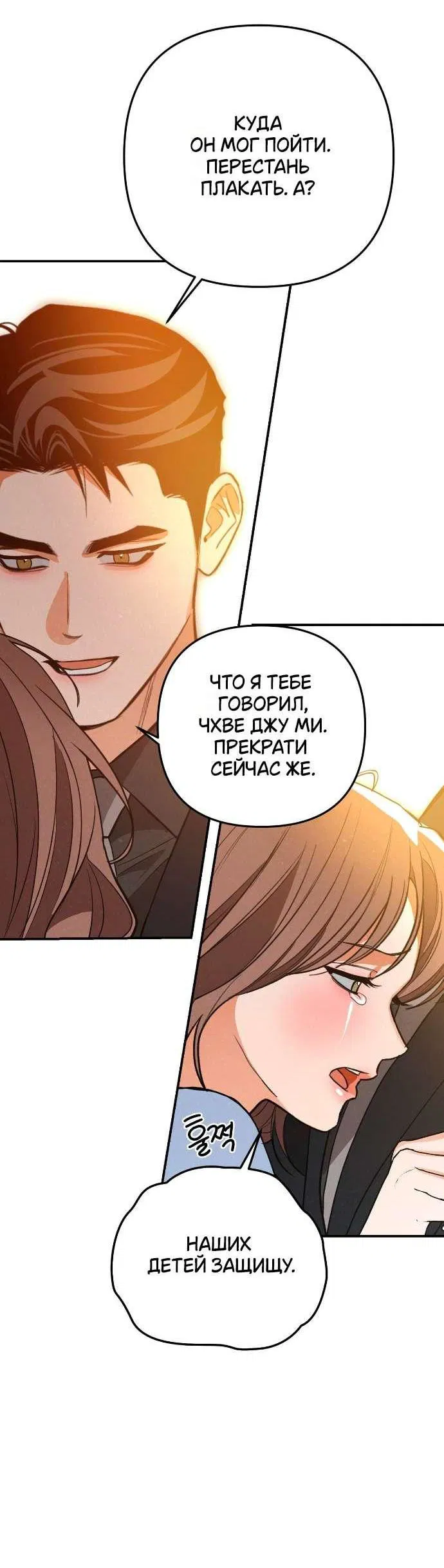 Манга Абсолютный порог - Глава 76 Страница 64