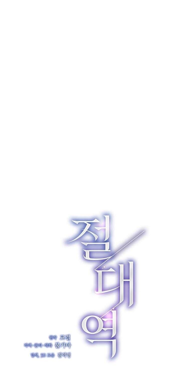 Манга Абсолютный порог - Глава 76 Страница 38