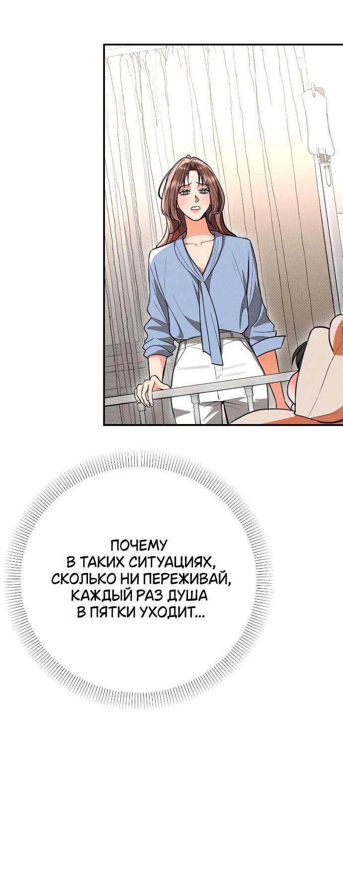 Манга Абсолютный порог - Глава 76 Страница 24