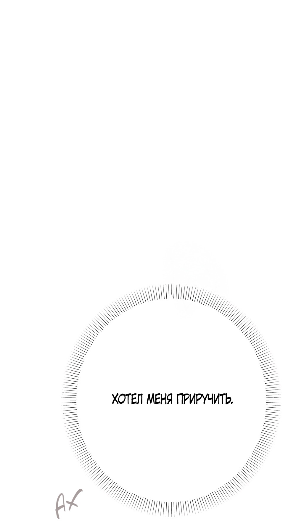 Манга Абсолютный порог - Глава 75 Страница 43