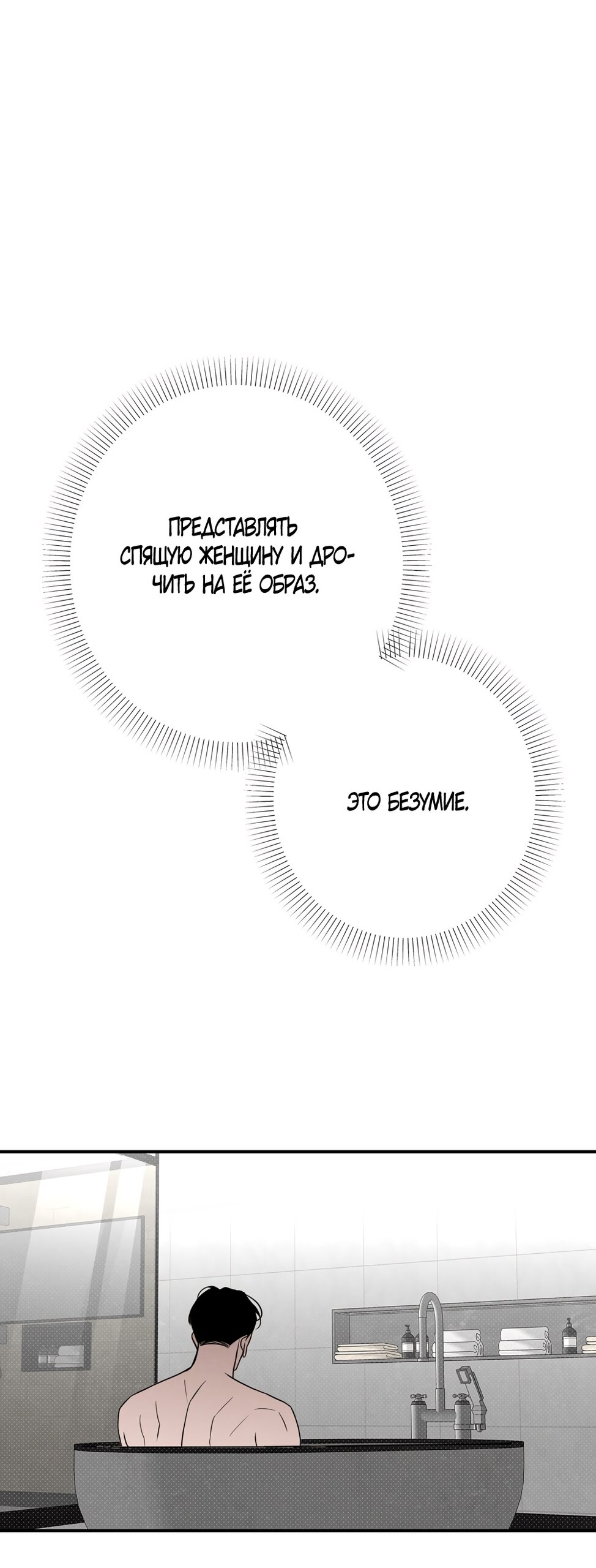 Манга Абсолютный порог - Глава 75 Страница 53