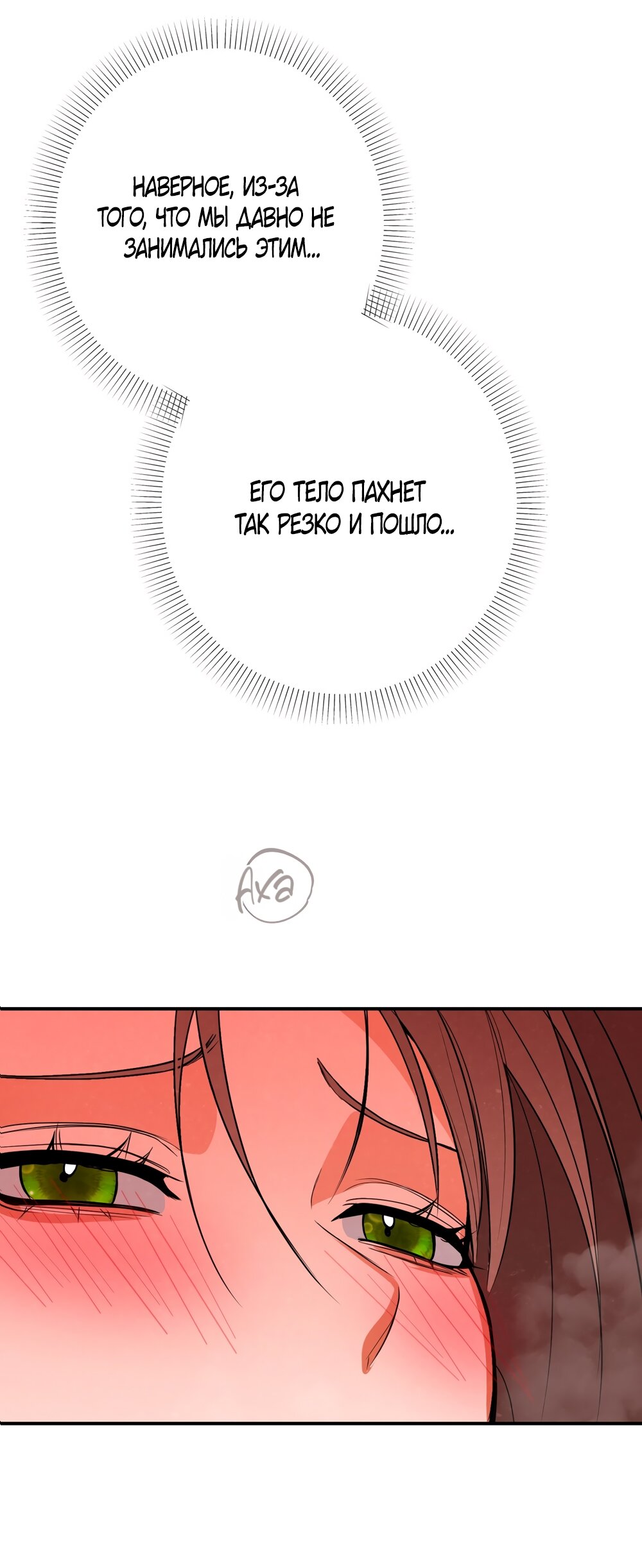 Манга Абсолютный порог - Глава 75 Страница 3